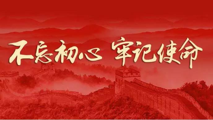 三寶集團召開“不忘初心、牢記使命”主題教育動員會