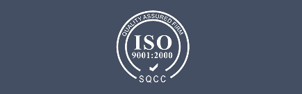 ISO9001：2000 質(zhì)量認(rèn)證